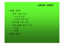 [국제마케팅] 풀무원 해외시장 전략-6