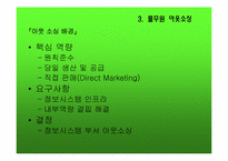 [국제마케팅] 풀무원 해외시장 전략-8