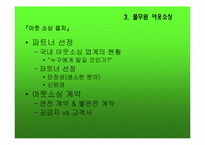 [국제마케팅] 풀무원 해외시장 전략-9