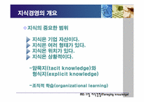 [mis, 경영정보시스템] 지식경영-4
