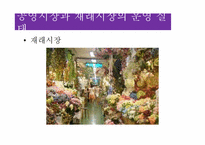 [유통구조분석] 화훼의 유통과정(유통구조)-15