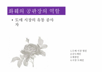 [유통구조분석] 화훼의 유통과정(유통구조)-18