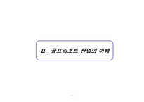 [리조트경영론] 골프리조트 Best & Worst 사례 분석-7