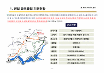 [리조트경영론] 골프리조트 Best & Worst 사례 분석-13