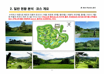 [리조트경영론] 골프리조트 Best & Worst 사례 분석-14