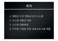 [mis, 경영정보시스템] Building Systems(빌딩 시스템)-2