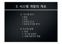 [mis, 경영정보시스템] Building Systems(빌딩 시스템)-6