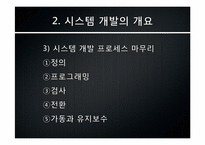 [mis, 경영정보시스템] Building Systems(빌딩 시스템)-7