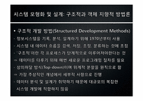 [mis, 경영정보시스템] Building Systems(빌딩 시스템)-9