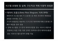 [mis, 경영정보시스템] Building Systems(빌딩 시스템)-10
