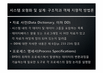 [mis, 경영정보시스템] Building Systems(빌딩 시스템)-12