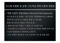 [mis, 경영정보시스템] Building Systems(빌딩 시스템)-15