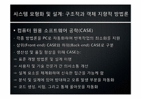 [mis, 경영정보시스템] Building Systems(빌딩 시스템)-17