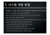 [mis, 경영정보시스템] Building Systems(빌딩 시스템)-18