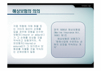 [국제물류] 해상보험-4