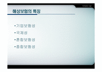 [국제물류] 해상보험-5