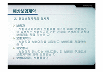 [국제물류] 해상보험-10