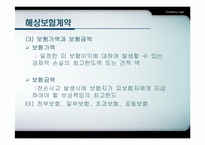 [국제물류] 해상보험-14