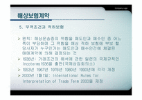 [국제물류] 해상보험-15