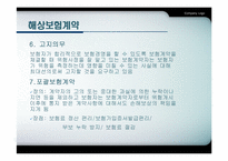 [국제물류] 해상보험-16