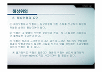 [국제물류] 해상보험-19