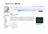 [경영정보시스템] Web2.0(웹2.0) 사례-7