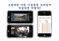 [경영정보시스템] Web2.0(웹2.0) 사례-9