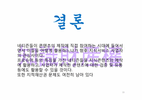 [경영정보시스템] Web2.0(웹2.0) 사례-10