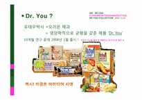 [소비자마케팅](Dr.You) 닥터유 대한 분석 및 소비자 조사-2