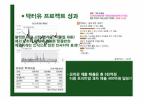 [소비자마케팅](Dr.You) 닥터유 대한 분석 및 소비자 조사-6
