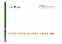 [소비자마케팅](Dr.You) 닥터유 대한 분석 및 소비자 조사-14