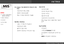[mis, 경영정보시스템] 제7 장 통신과 인터넷, 무선기술-2