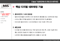 [mis, 경영정보시스템] 제7 장 통신과 인터넷, 무선기술-7
