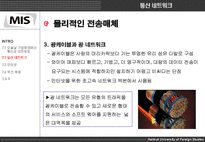 [mis, 경영정보시스템] 제7 장 통신과 인터넷, 무선기술-13