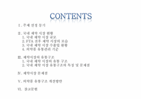 [유통구조분석] 제약시장의 유통구조-2