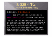 SCM(supply chain management) 효과 및 성공사례-9