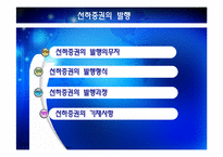 [국제물류] 선하증권의 발행 및 배서형식, 선하증권의 면책조항, 해상화물운송장과 선하증권의 비교, 전자식 선하증권-3