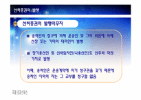 [국제물류] 선하증권의 발행 및 배서형식, 선하증권의 면책조항, 해상화물운송장과 선하증권의 비교, 전자식 선하증권-4