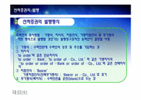[국제물류] 선하증권의 발행 및 배서형식, 선하증권의 면책조항, 해상화물운송장과 선하증권의 비교, 전자식 선하증권-5