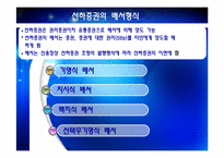 [국제물류] 선하증권의 발행 및 배서형식, 선하증권의 면책조항, 해상화물운송장과 선하증권의 비교, 전자식 선하증권-9
