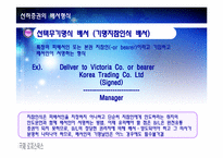 [국제물류] 선하증권의 발행 및 배서형식, 선하증권의 면책조항, 해상화물운송장과 선하증권의 비교, 전자식 선하증권-13