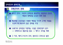 [국제물류] 선하증권의 발행 및 배서형식, 선하증권의 면책조항, 해상화물운송장과 선하증권의 비교, 전자식 선하증권-16