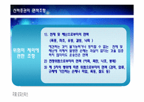 [국제물류] 선하증권의 발행 및 배서형식, 선하증권의 면책조항, 해상화물운송장과 선하증권의 비교, 전자식 선하증권-20
