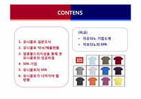 SPA기업 유니클로 성공요인-말콤볼드리지상을 통해서 본 유니클로-2
