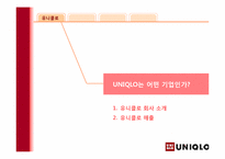 SPA기업 유니클로 성공요인-말콤볼드리지상을 통해서 본 유니클로-7