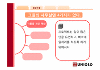 SPA기업 유니클로 성공요인-말콤볼드리지상을 통해서 본 유니클로-18