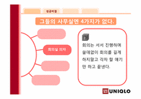 SPA기업 유니클로 성공요인-말콤볼드리지상을 통해서 본 유니클로-19