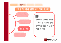 SPA기업 유니클로 성공요인-말콤볼드리지상을 통해서 본 유니클로-20