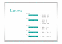 [유통관리] GS왓슨스 매출 확대 전략-2