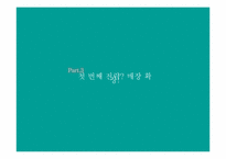 [유통관리] GS왓슨스 매출 확대 전략-13